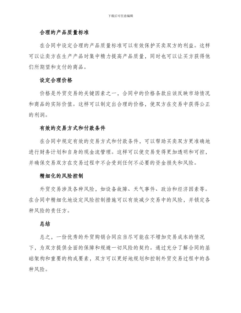 外贸购销合同优秀_第2页