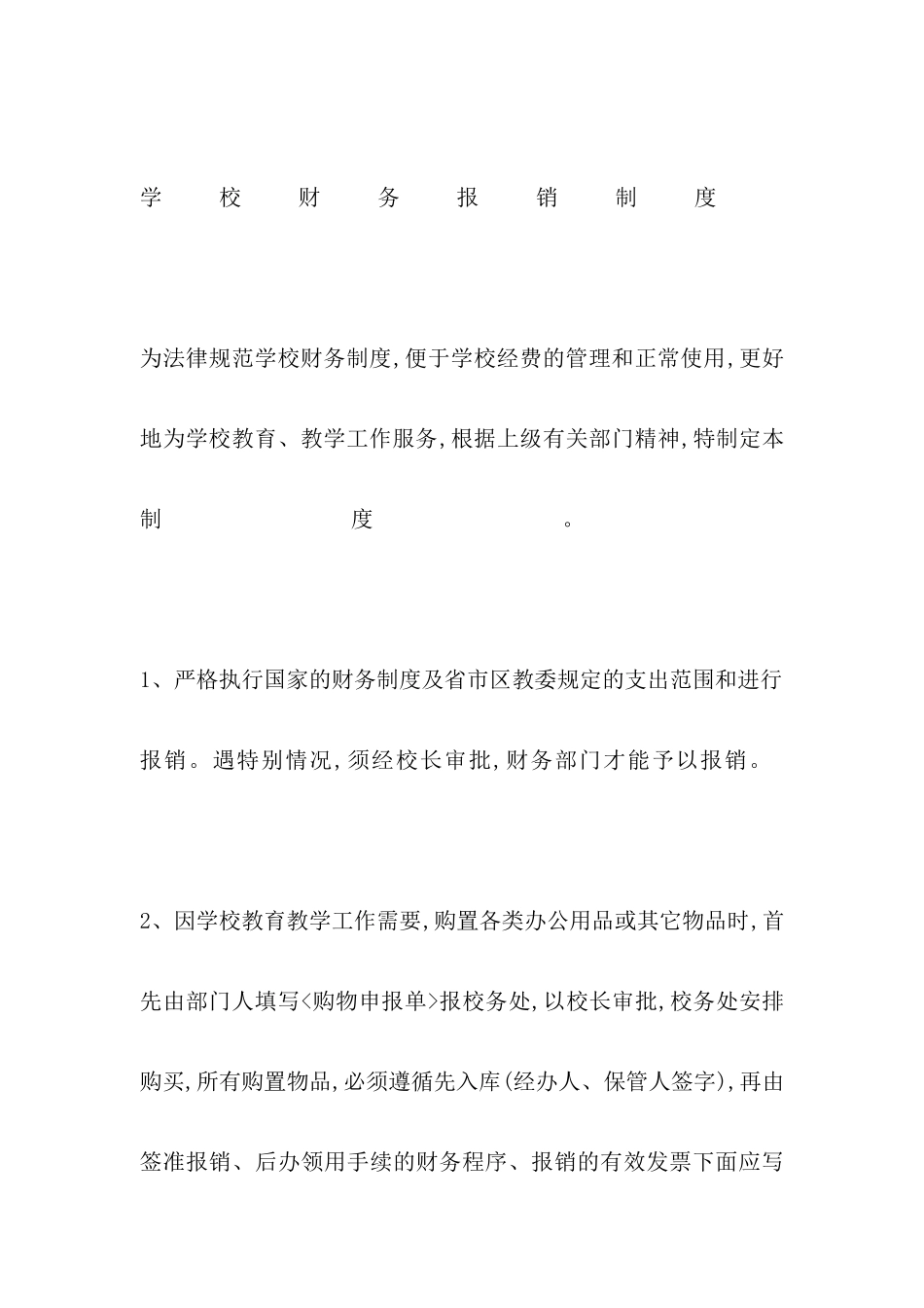 学校财务报销制度_第2页