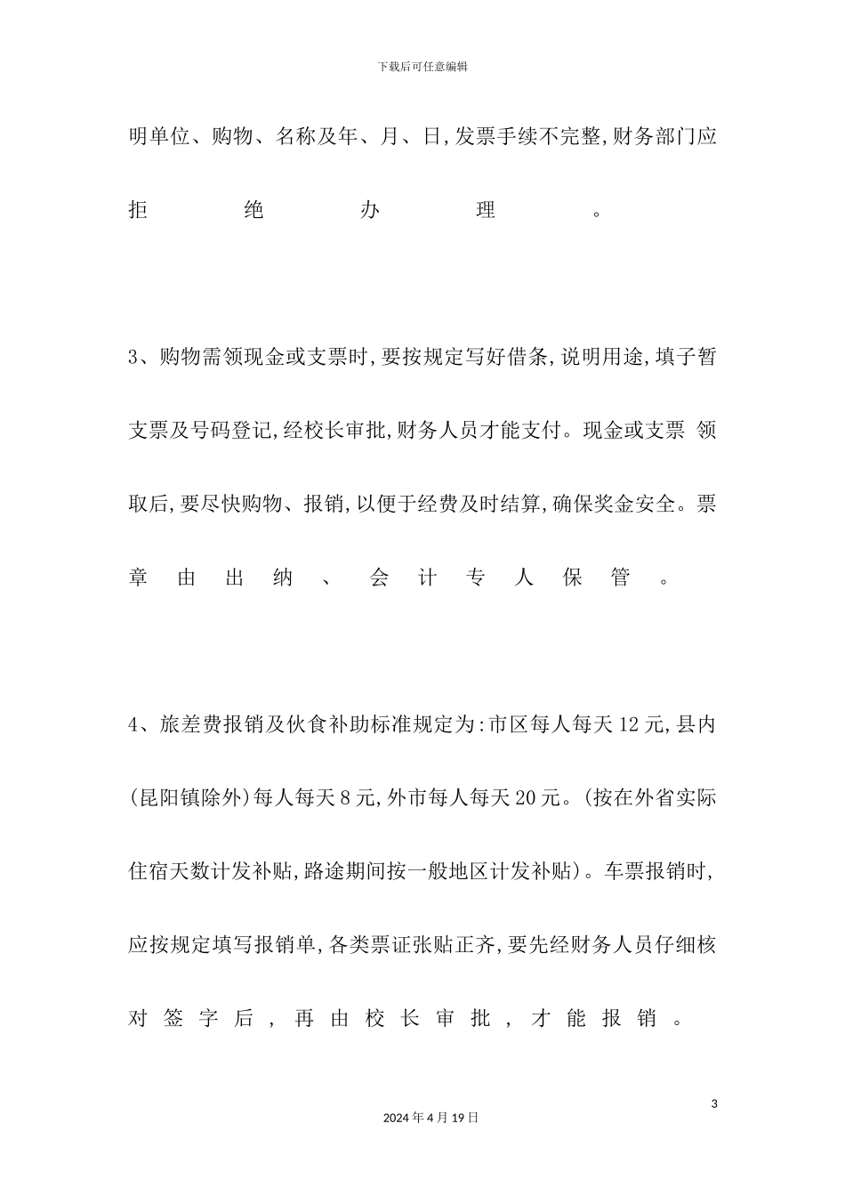 学校财务报销制度_第3页