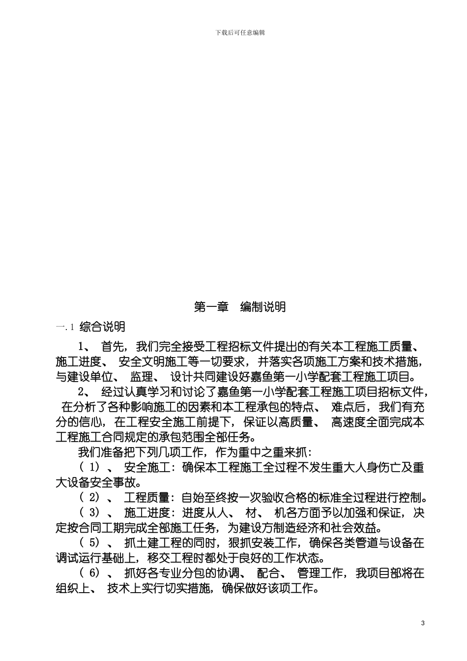 学校配套设施施工组织设计模板_第3页