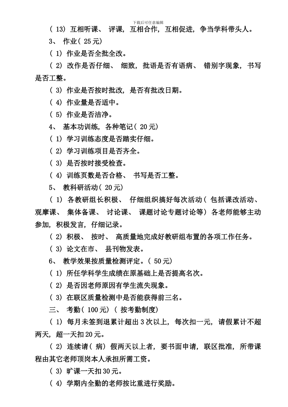 学校量化管理实施细则样本_第2页