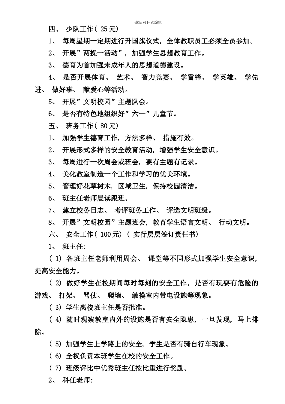 学校量化管理实施细则样本_第3页