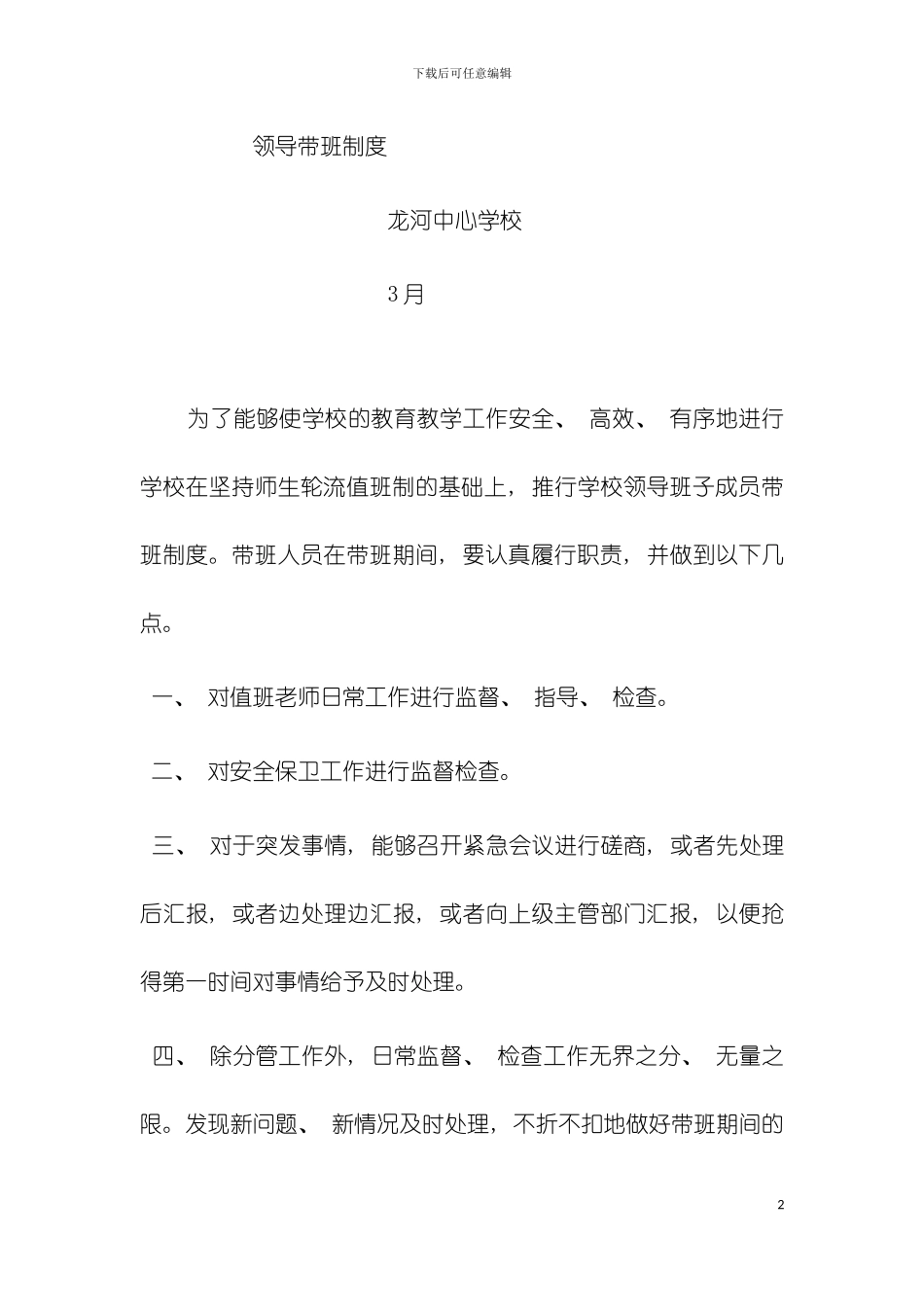 学校门卫值班制度模板_第2页