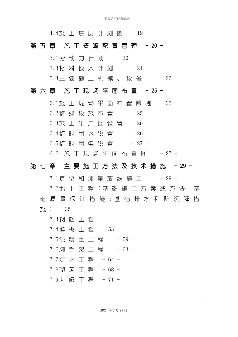天津涂料公司扩建项目策划书_第3页