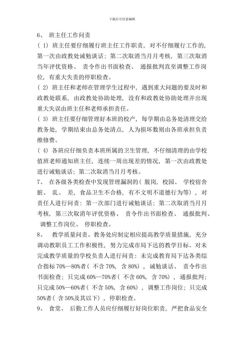 学校问责制度制度样本_第3页