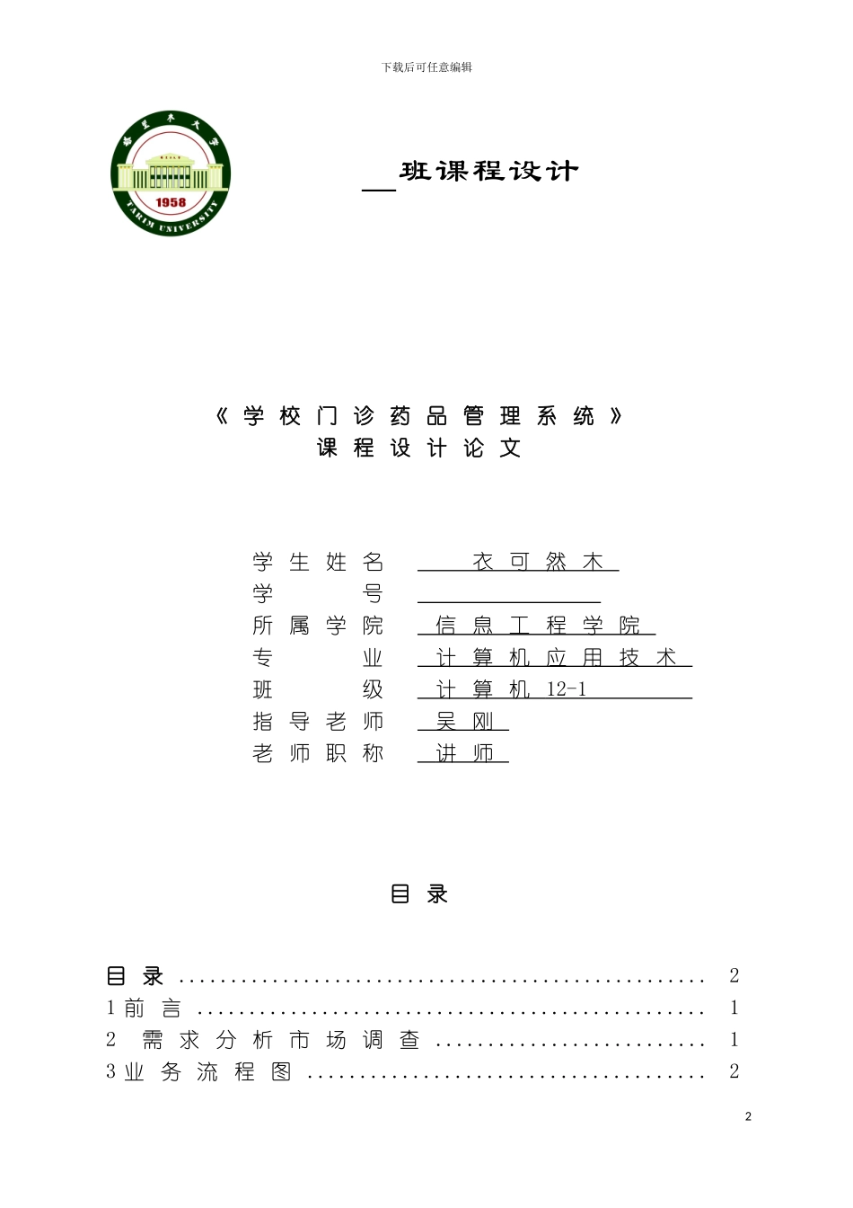 学校门诊药品管理系统模板_第2页