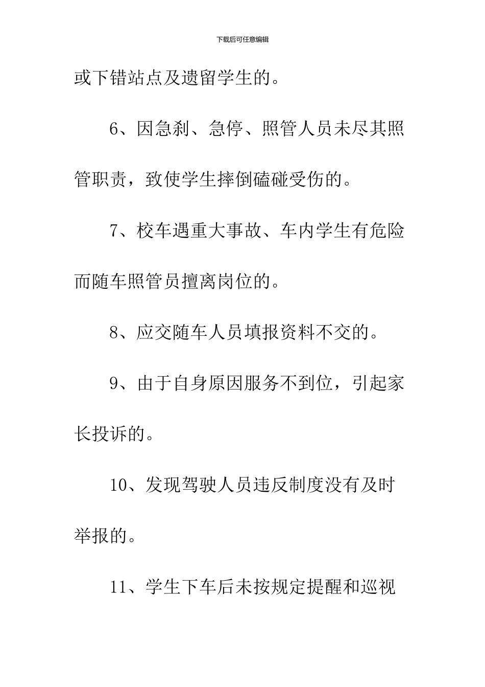 学校随车照管员考核细则_第2页