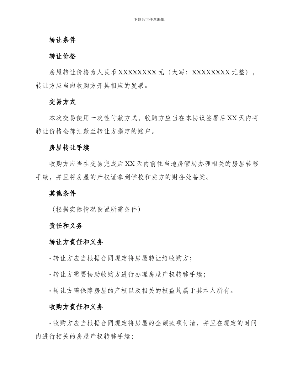 学校集资房转让协议书_第2页
