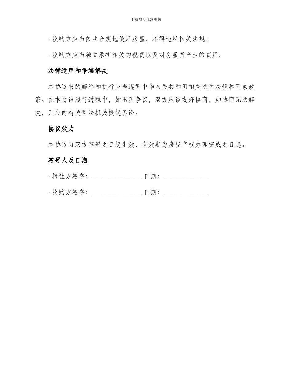 学校集资房转让协议书_第3页