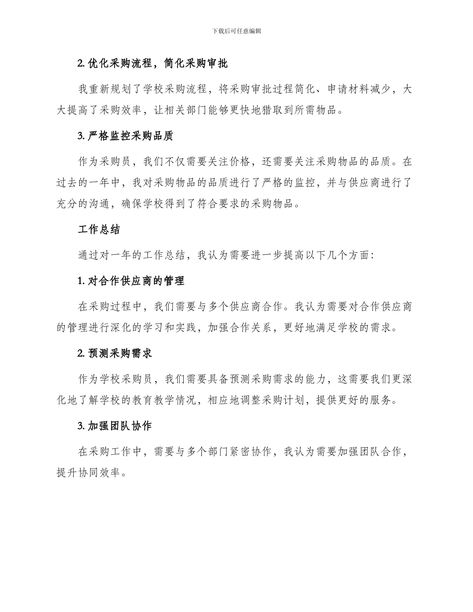学校采购员年终工作总结_第2页