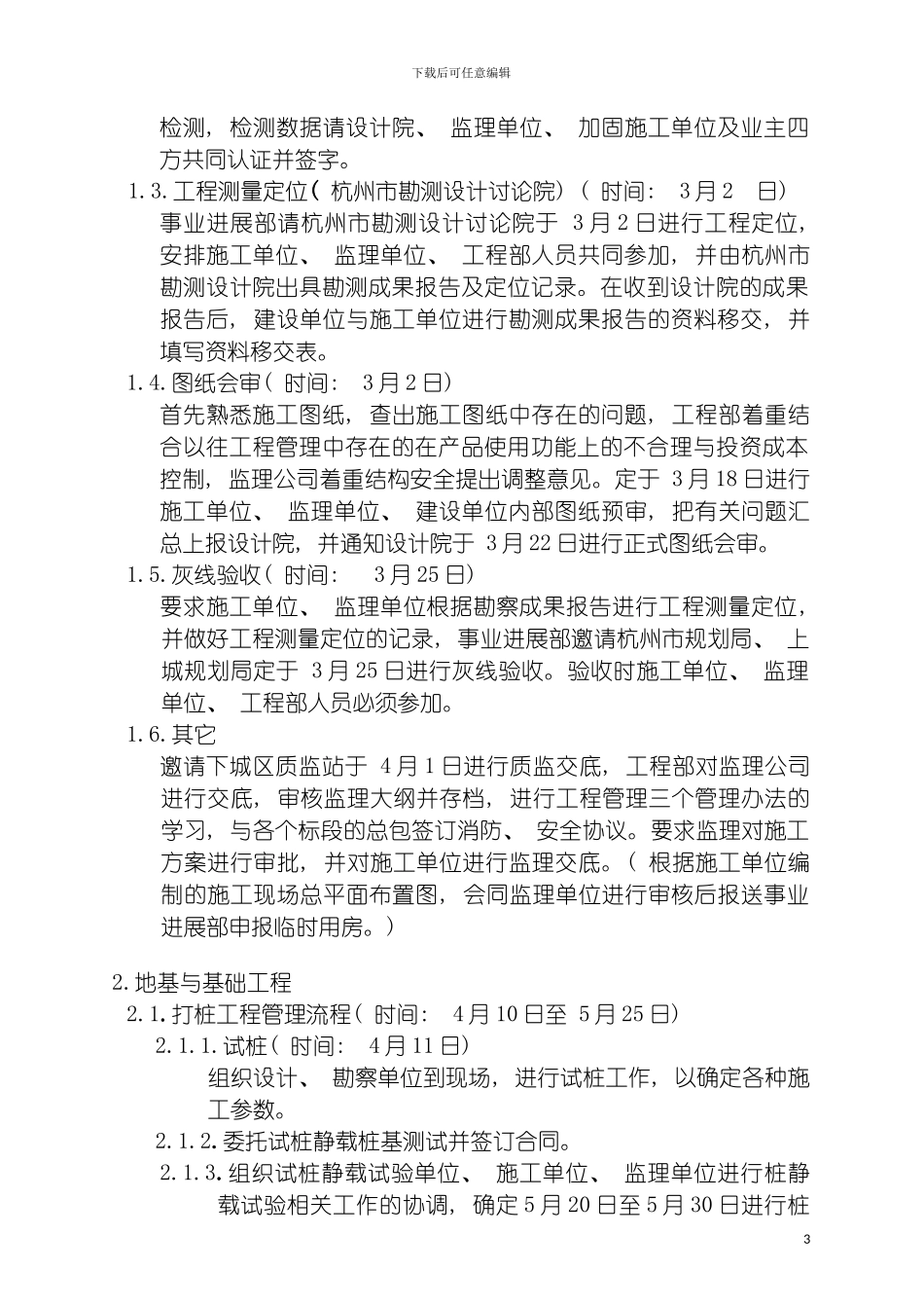 学校项目土建施工管理组织设计模板_第3页