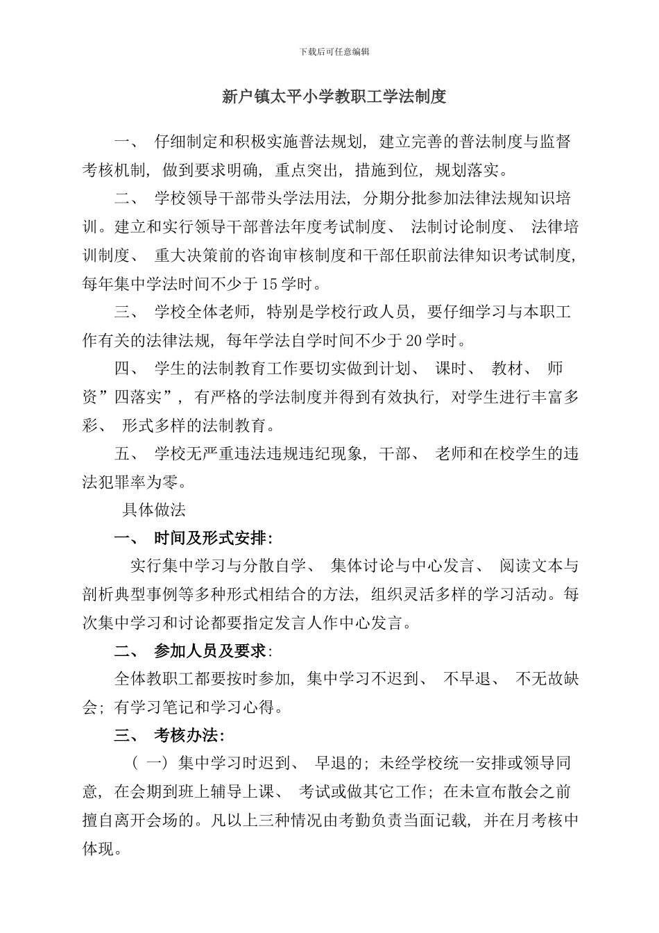 学校领导班子学法制度样本_第2页