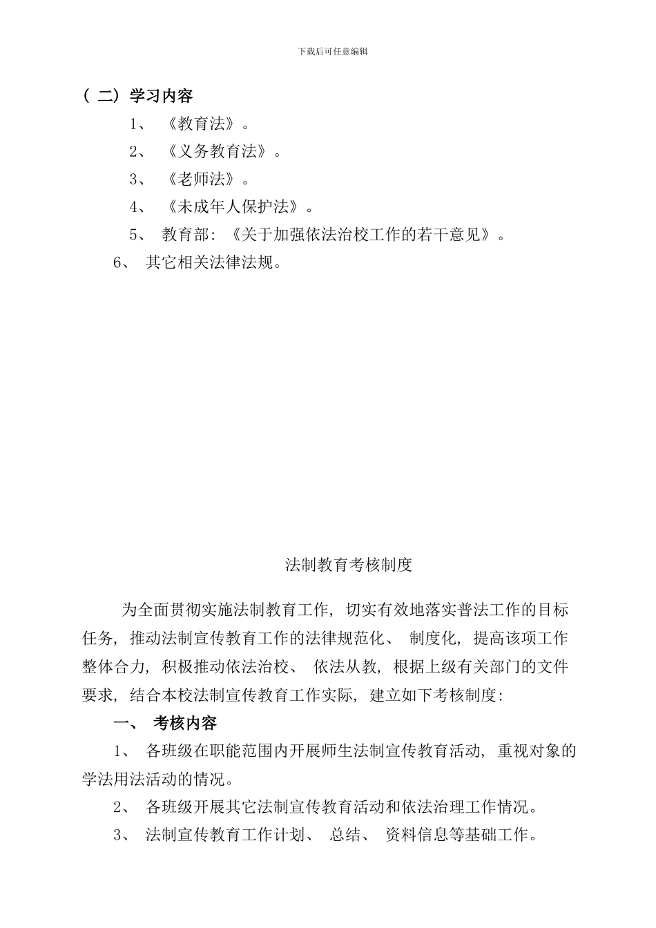 学校领导班子学法制度样本_第3页