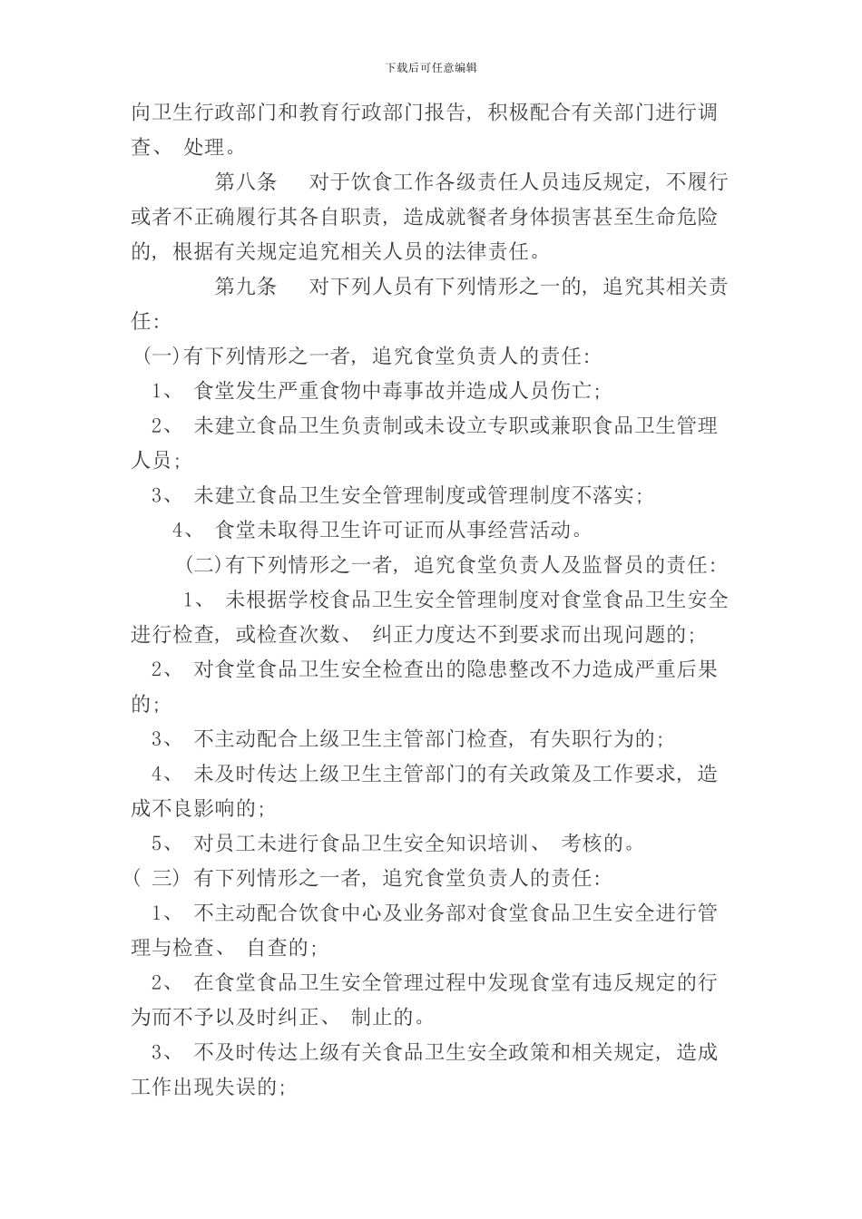 学校食品安全卫生管理制度汇编样本_第2页