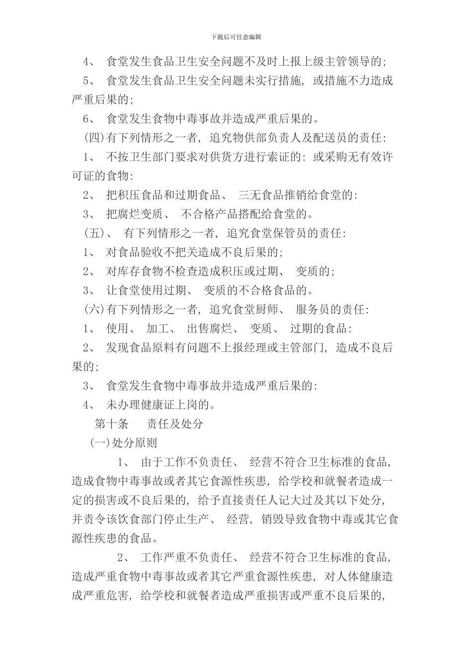 学校食品安全卫生管理制度汇编样本_第3页