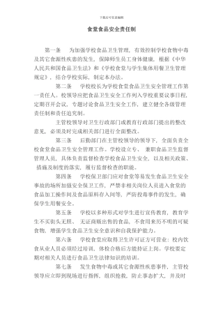 学校食品安全卫生管理制度汇编样本