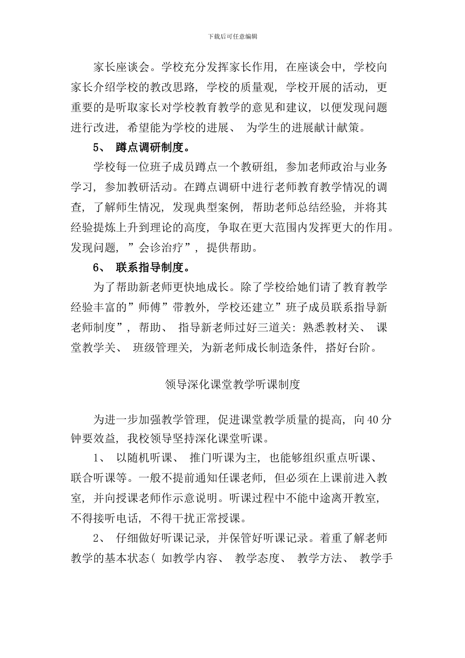 学校领导深入教学工作制度样本_第3页