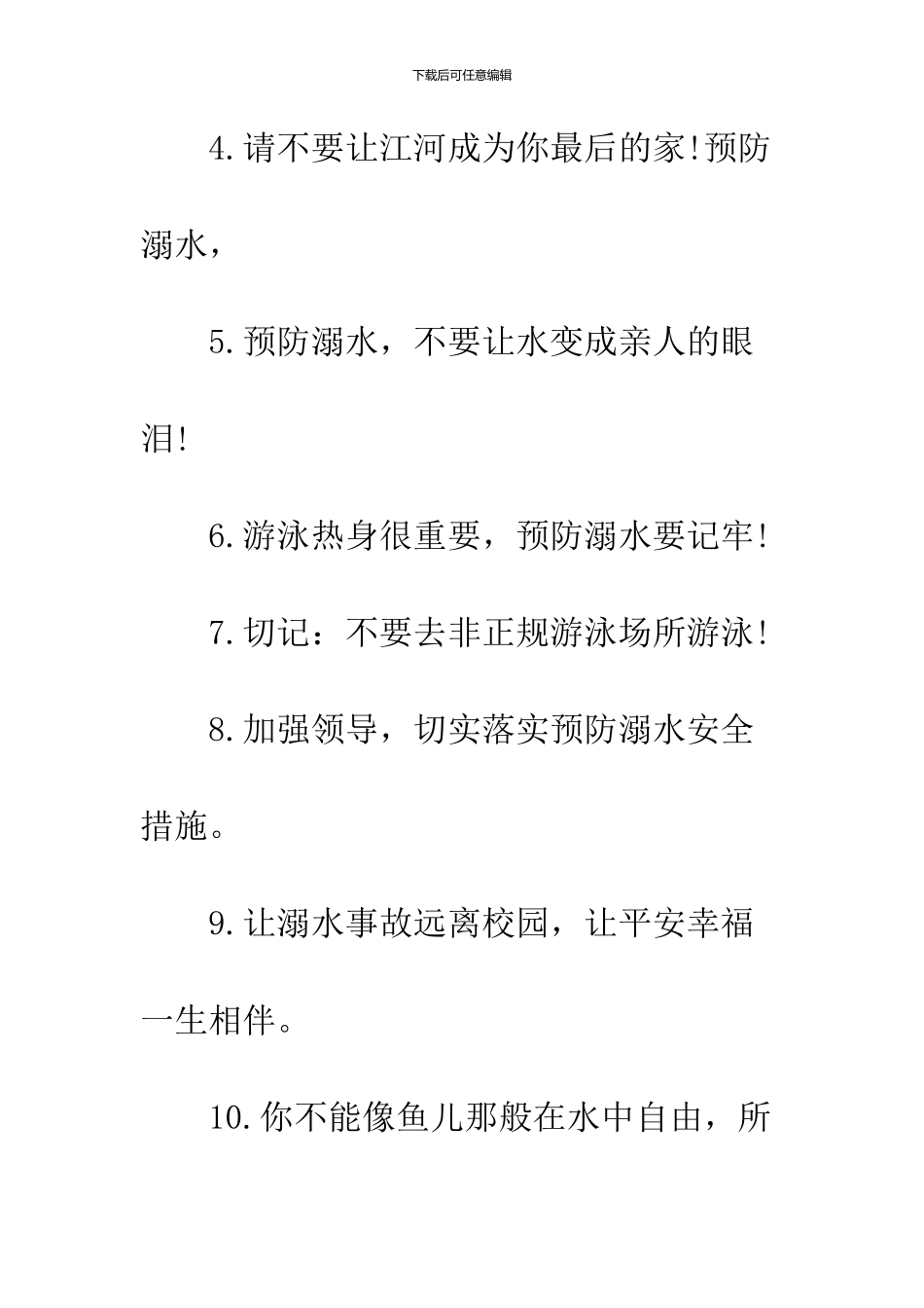 学校防溺水安全提示语_第2页