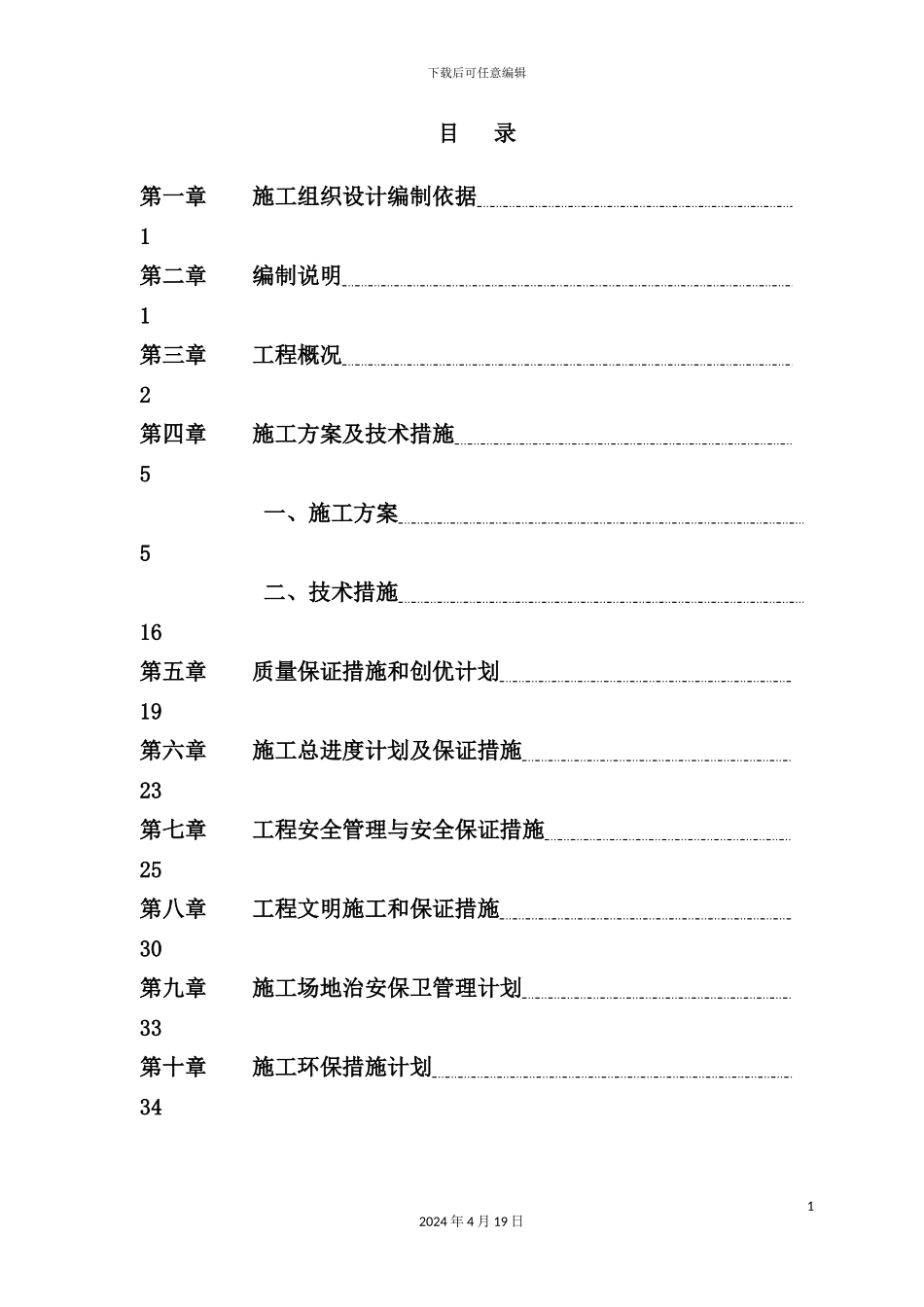 学校食堂施工组织设计_第3页