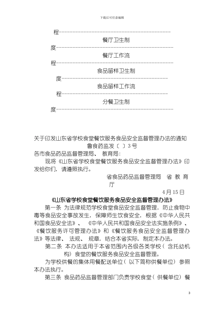 学校食堂管理制度工作流程模板_第3页