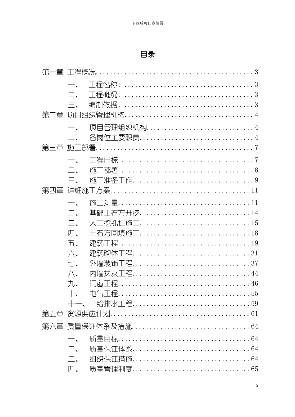 学校食堂施工组织设计精模板_第2页
