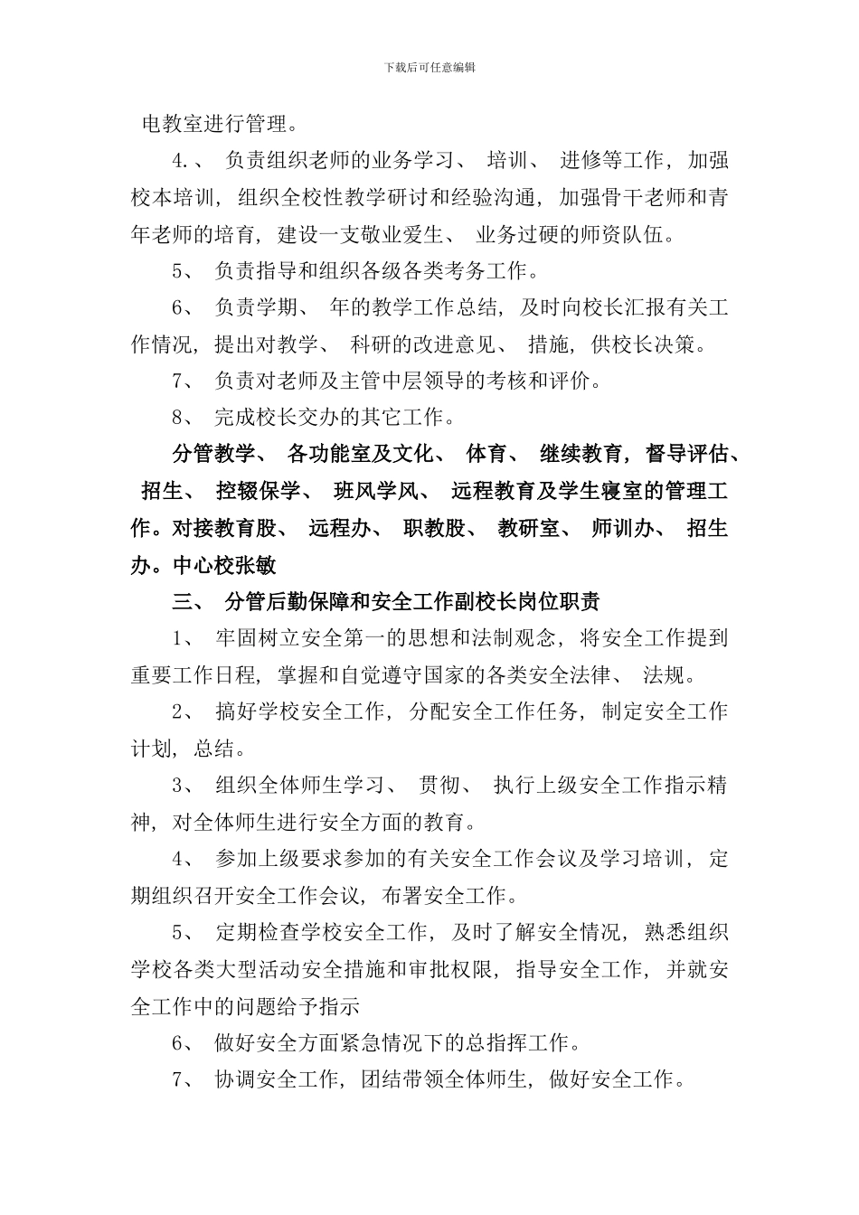 学校领导班子分工和岗位职责样本_第2页