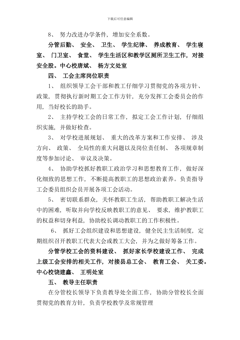 学校领导班子分工和岗位职责样本_第3页