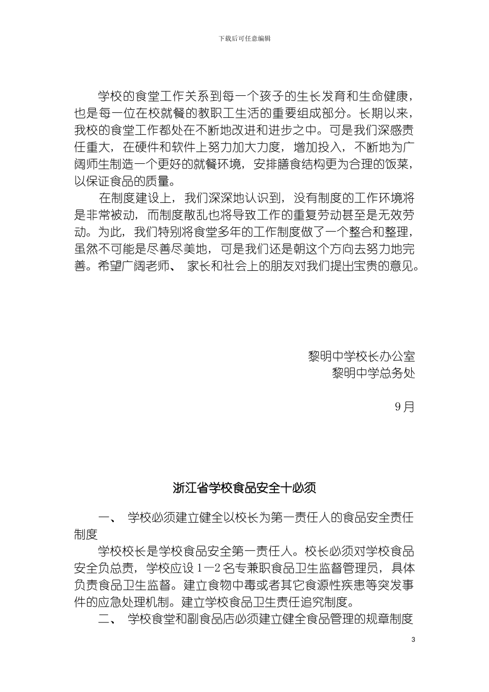 学校食堂管理制度修改版模板_第3页