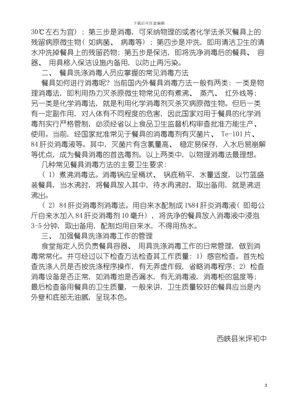 学校食堂管理制度模板_第3页