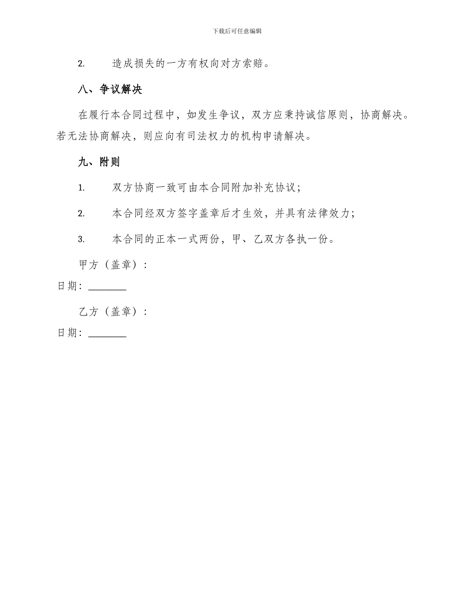 学校食堂蔬菜配送合同_第3页