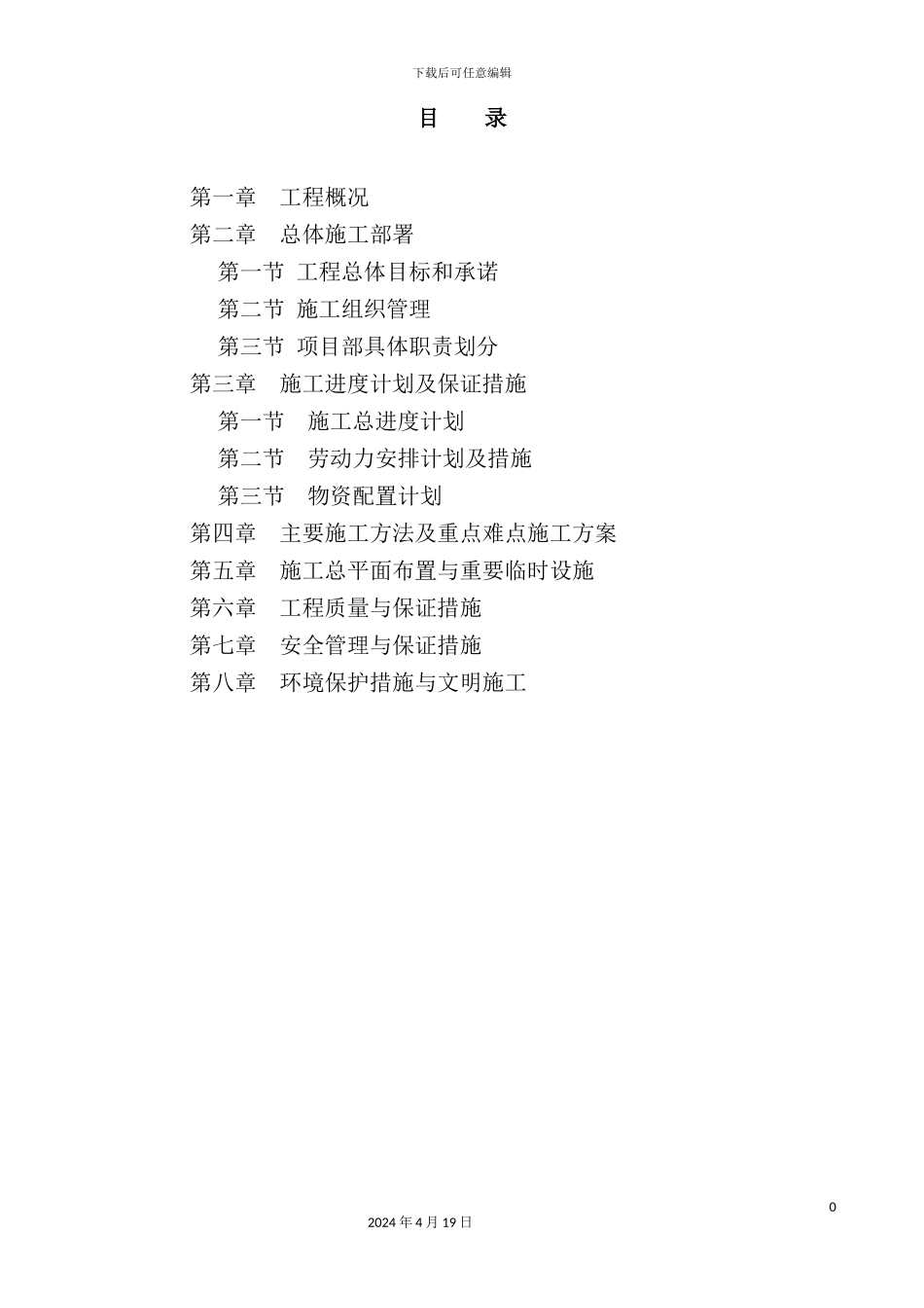 学校饮水工程施工组织设计_第2页