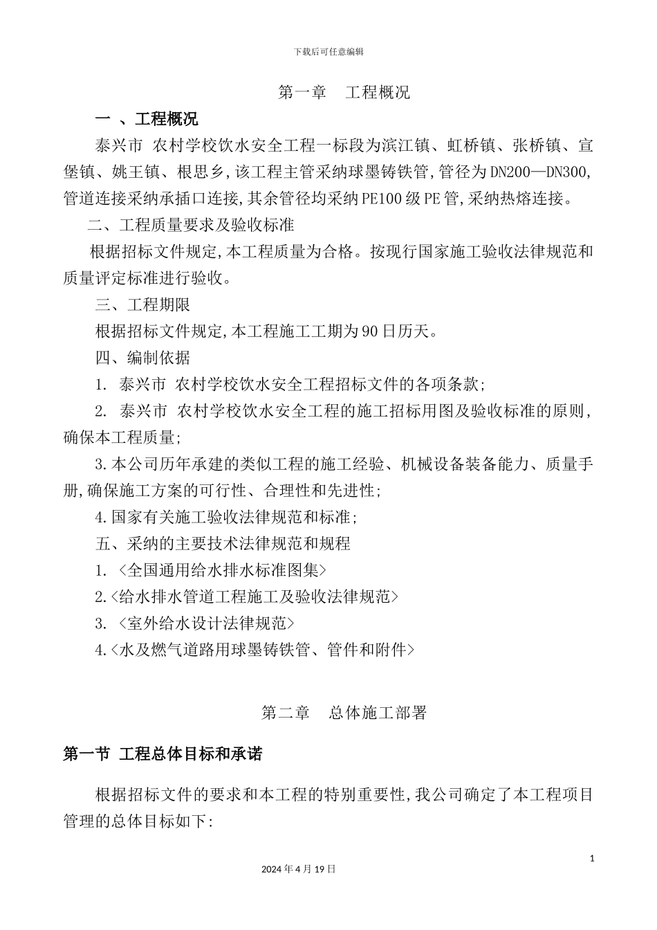 学校饮水工程施工组织设计_第3页