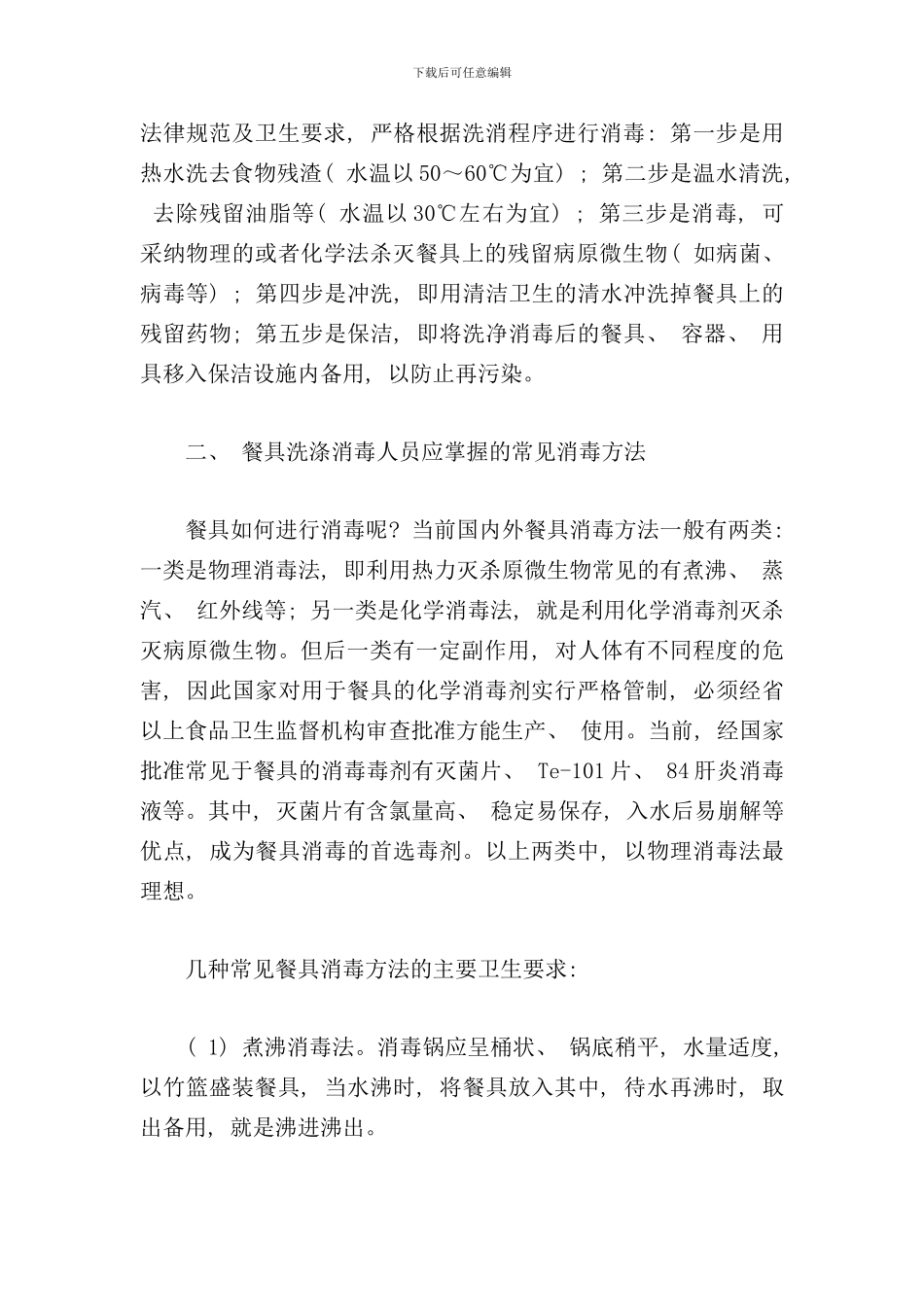 学校餐厅管理制度样本_第3页