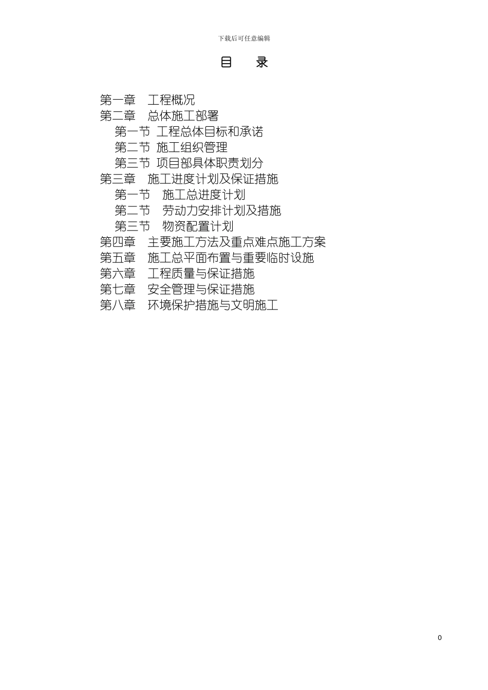 学校饮水工程施工组织设计模板_第2页