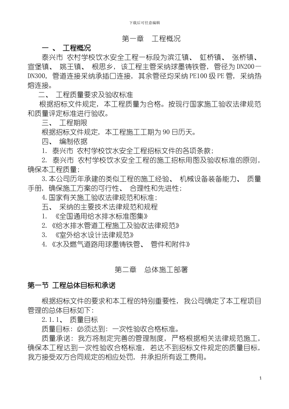 学校饮水工程施工组织设计模板_第3页