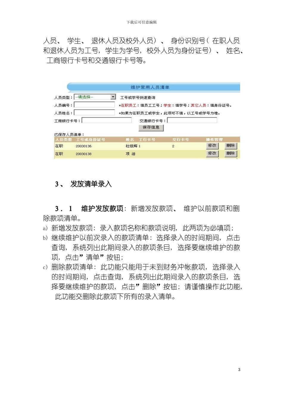 学校高级财务管理平台薪酬录入系统的操作流程说明杭州师范模板_第3页