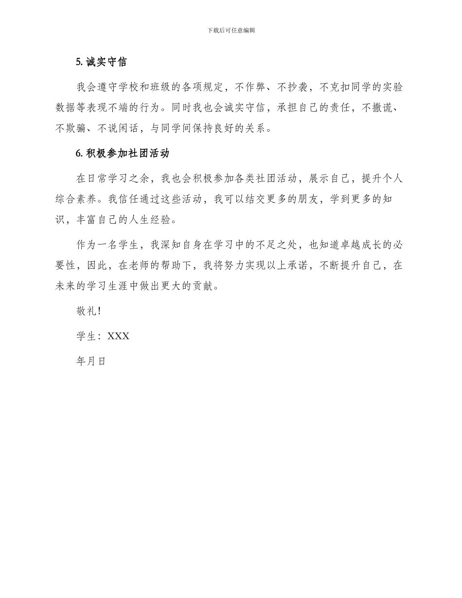 学生万能保证书_第2页