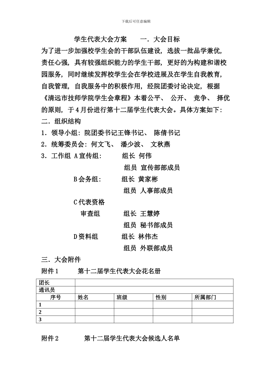 学生代表大会方案样本_第1页