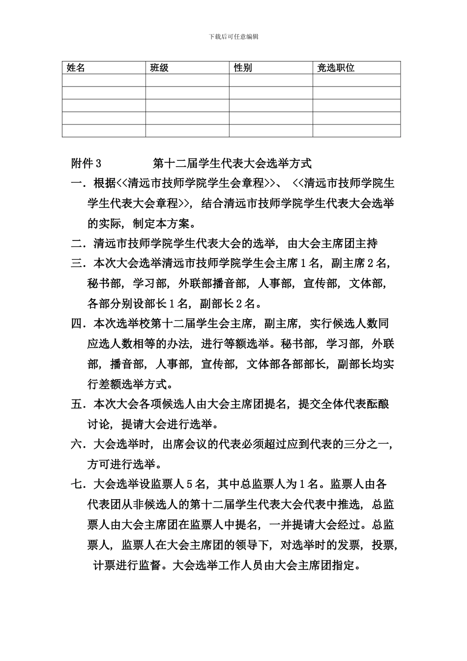 学生代表大会方案样本_第2页