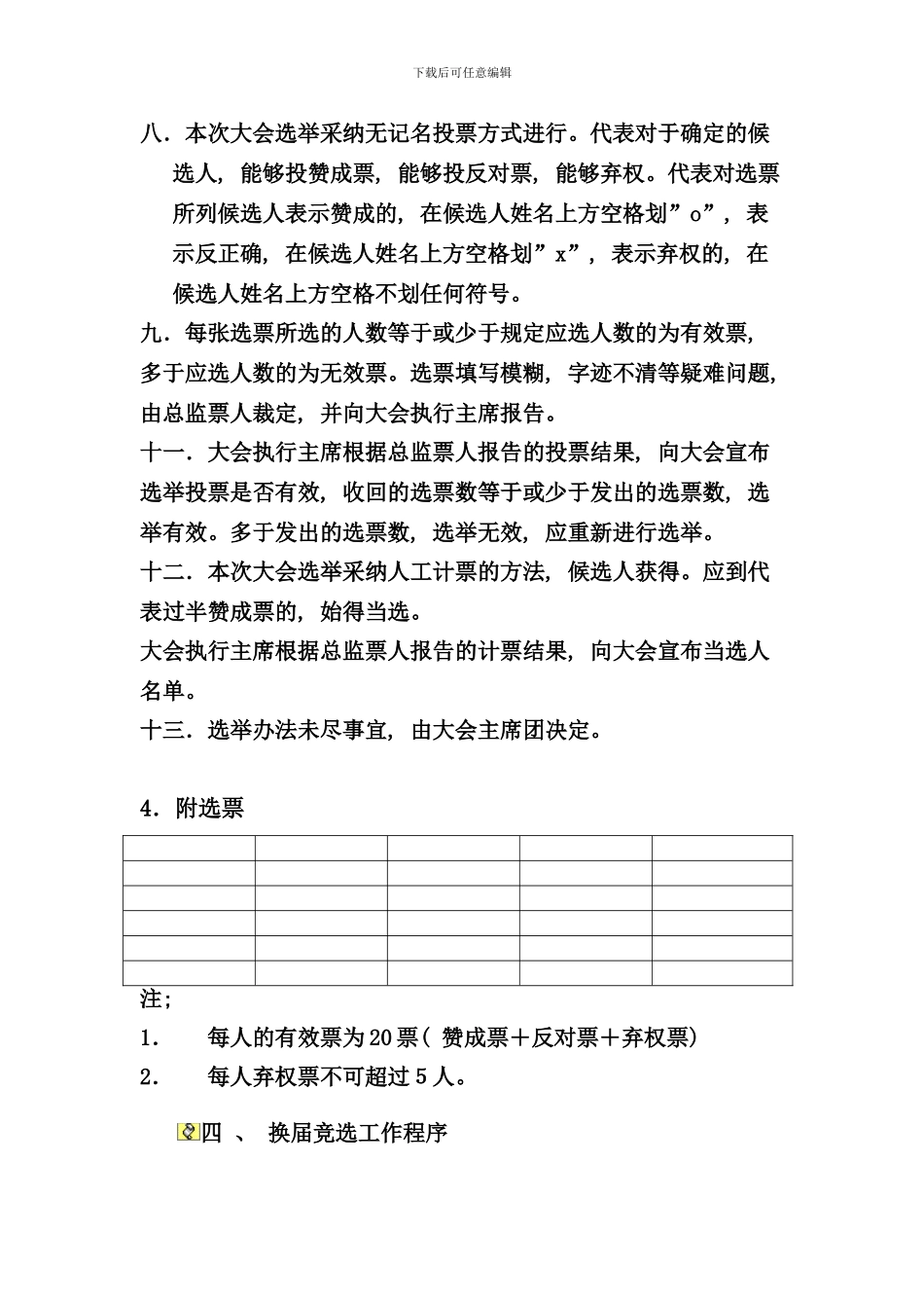 学生代表大会方案样本_第3页