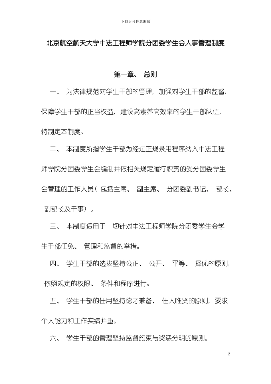 学生会人事管理制度模板_第2页