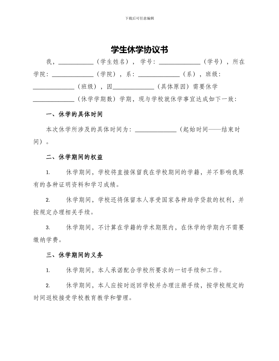 学生休学协议书_第1页