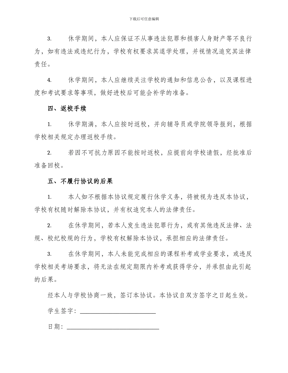 学生休学协议书_第2页