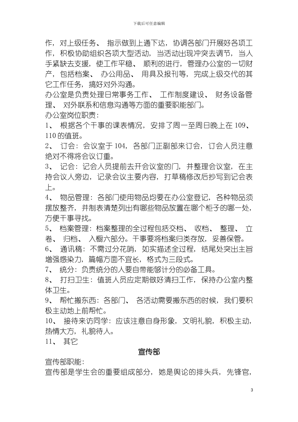 学生会各部门岗位职责模板_第3页