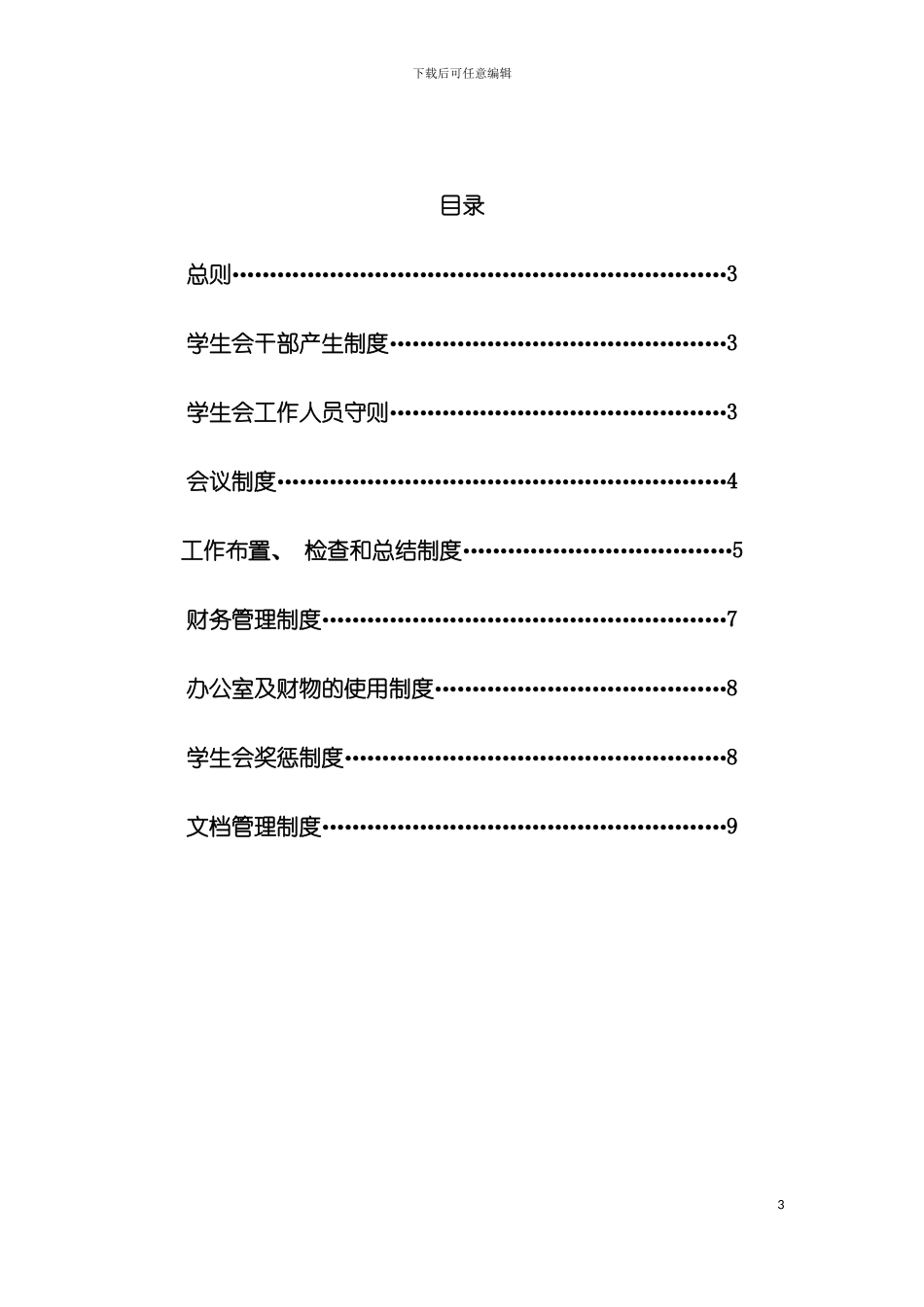 学生会制度模板_第3页