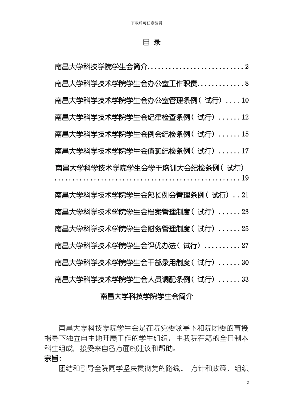 学生会制度模板_第2页