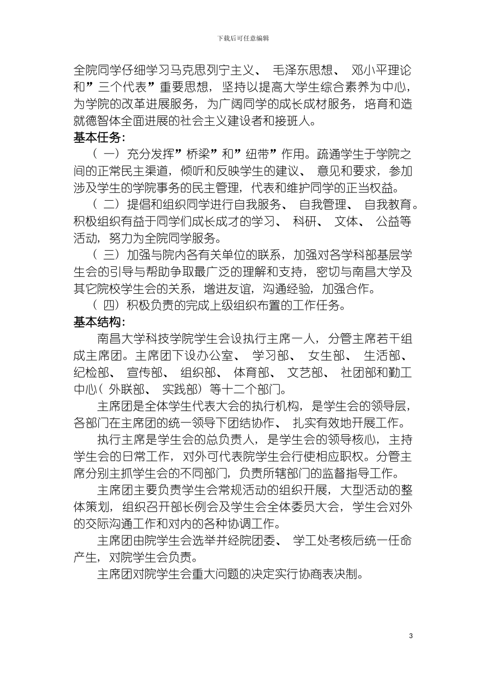 学生会制度模板_第3页