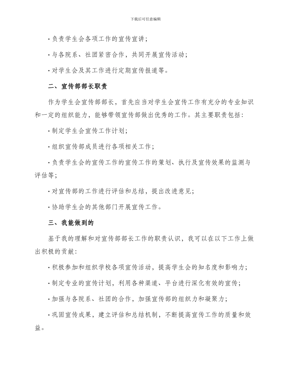 学生会宣传部部长申请书_第2页