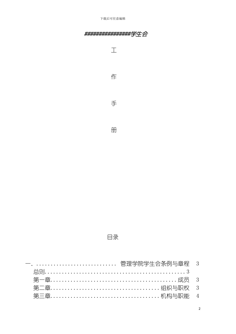 学生会工作制度模板_第2页