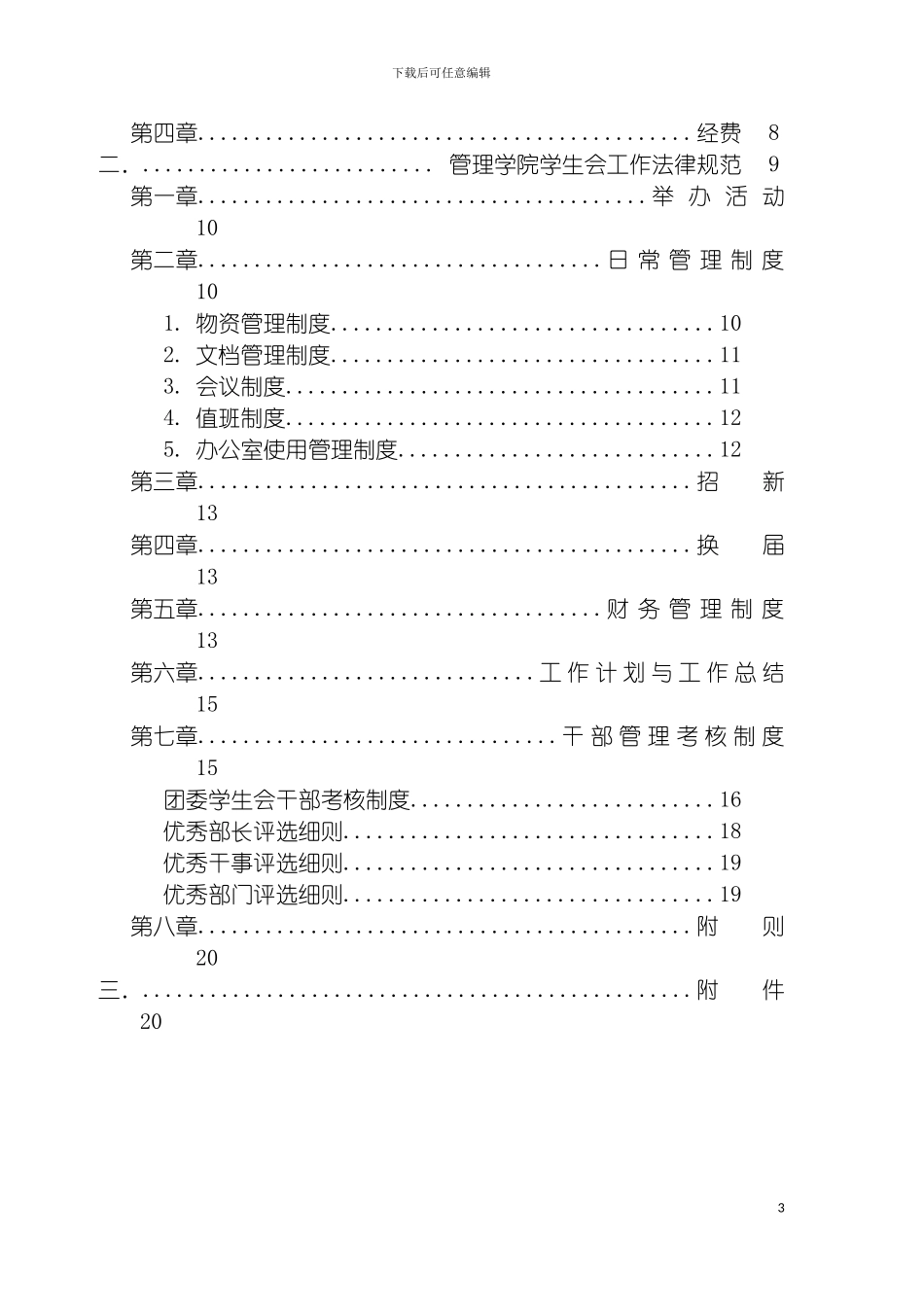 学生会工作制度模板_第3页